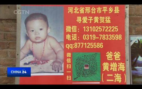 打击诱拐儿童:中国民间组织启动安珀紧急通告