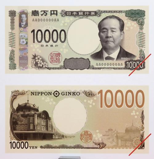 日本宣布发行新版货币