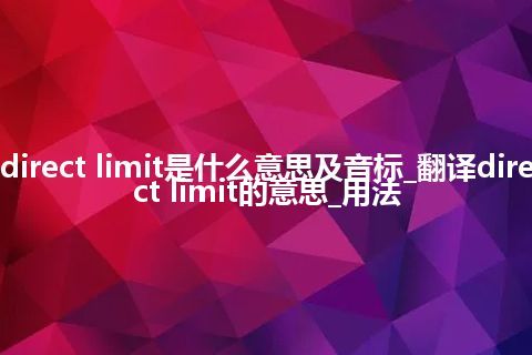 direct limit是什么意思及音标_翻译direct limit的意思_用法