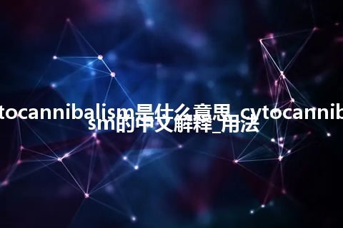cytocannibalism是什么意思_cytocannibalism的中文解释_用法