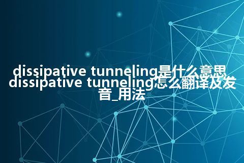 dissipative tunneling是什么意思_dissipative tunneling怎么翻译及发音_用法