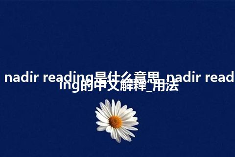 nadir reading是什么意思_nadir reading的中文解释_用法