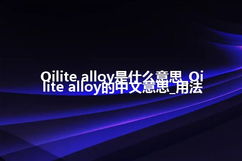 Oilite alloy是什么意思_Oilite alloy的中文意思_用法