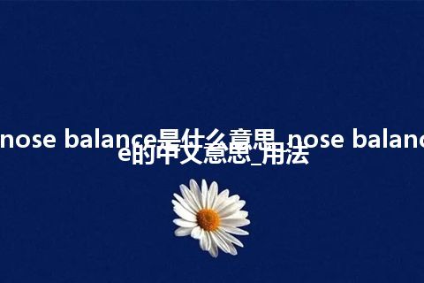 nose balance是什么意思_nose balance的中文意思_用法