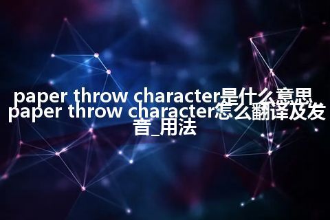 paper throw character是什么意思_paper throw character怎么翻译及发音_用法
