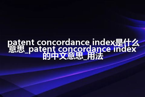 patent concordance index是什么意思_patent concordance index的中文意思_用法