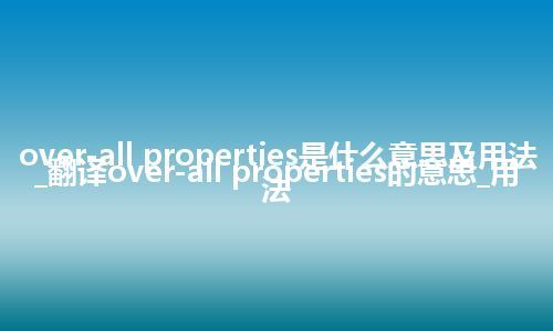 over-all properties是什么意思及用法_翻译over-all properties的意思_用法