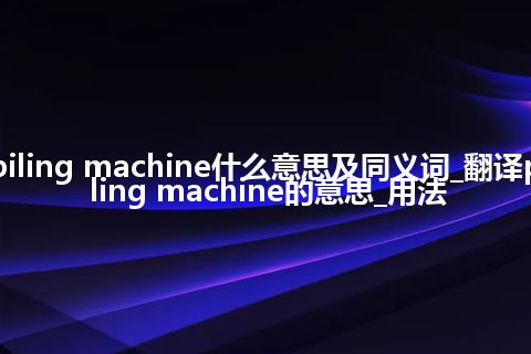 piling machine什么意思及同义词_翻译piling machine的意思_用法