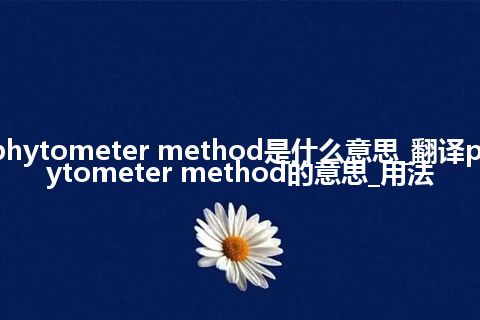 phytometer method是什么意思_翻译phytometer method的意思_用法