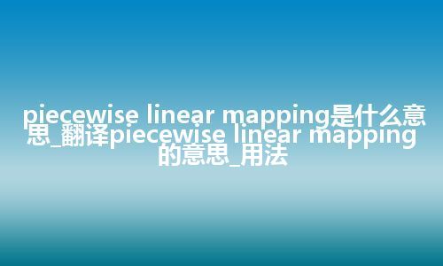 piecewise linear mapping是什么意思_翻译piecewise linear mapping的意思_用法