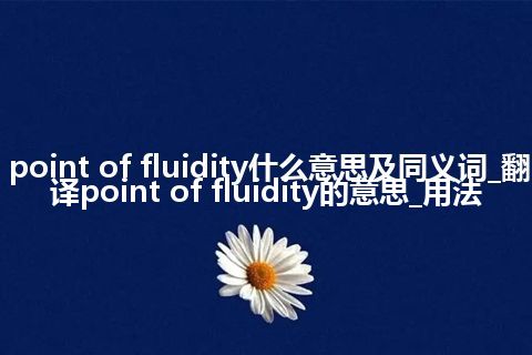 point of fluidity什么意思及同义词_翻译point of fluidity的意思_用法