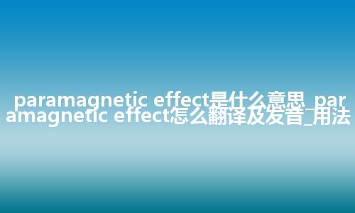 paramagnetic effect是什么意思_paramagnetic effect怎么翻译及发音_用法