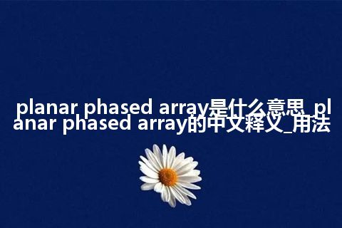planar phased array是什么意思_planar phased array的中文释义_用法