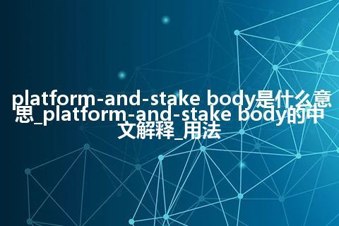 platform-and-stake body是什么意思_platform-and-stake body的中文解释_用法