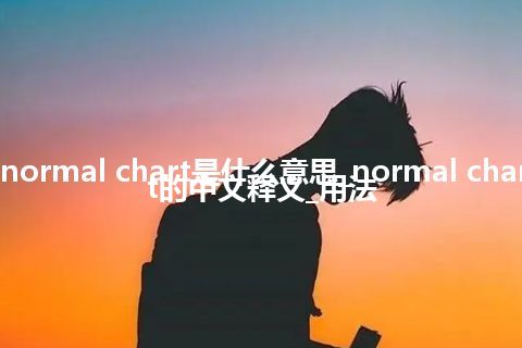 normal chart是什么意思_normal chart的中文释义_用法