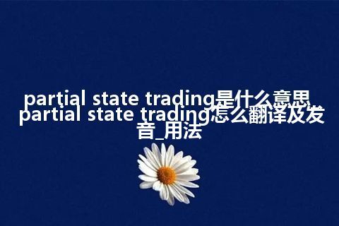 partial state trading是什么意思_partial state trading怎么翻译及发音_用法