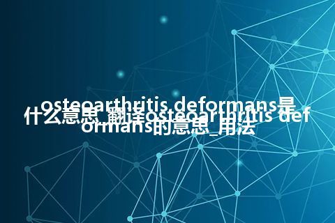 osteoarthritis deformans是什么意思_翻译osteoarthritis deformans的意思_用法