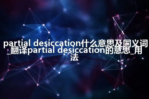 partial desiccation什么意思及同义词_翻译partial desiccation的意思_用法