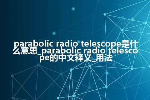 parabolic radio telescope是什么意思_parabolic radio telescope的中文释义_用法