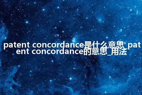patent concordance是什么意思_patent concordance的意思_用法