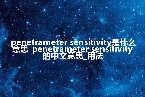 penetrameter sensitivity是什么意思_penetrameter sensitivity的中文意思_用法