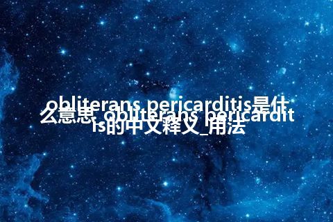 obliterans pericarditis是什么意思_obliterans pericarditis的中文释义_用法