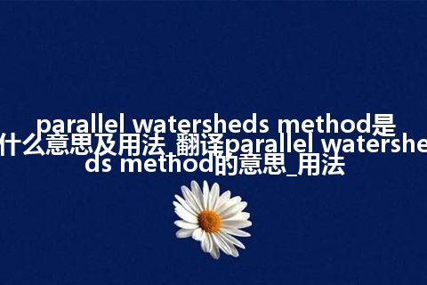 parallel watersheds method是什么意思及用法_翻译parallel watersheds method的意思_用法