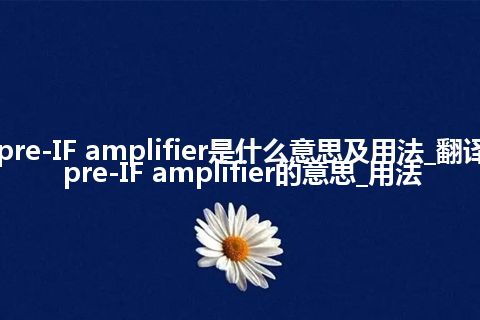 pre-IF amplifier是什么意思及用法_翻译pre-IF amplifier的意思_用法