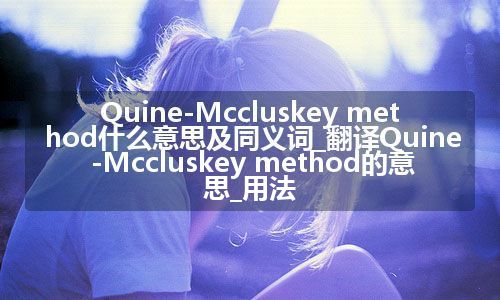 Quine-Mccluskey method什么意思及同义词_翻译Quine-Mccluskey method的意思_用法