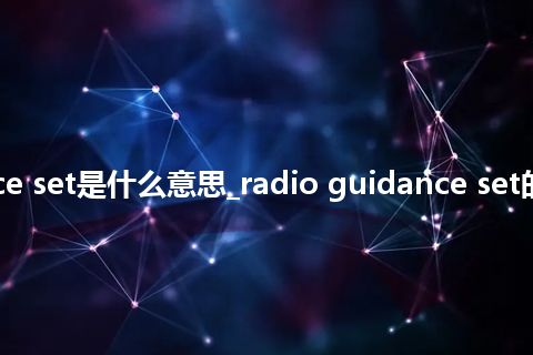 radio guidance set是什么意思_radio guidance set的中文释义_用法