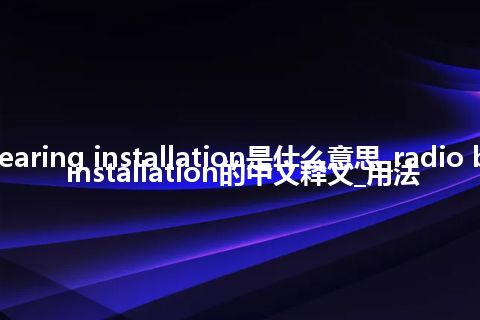 radio bearing installation是什么意思_radio bearing installation的中文释义_用法