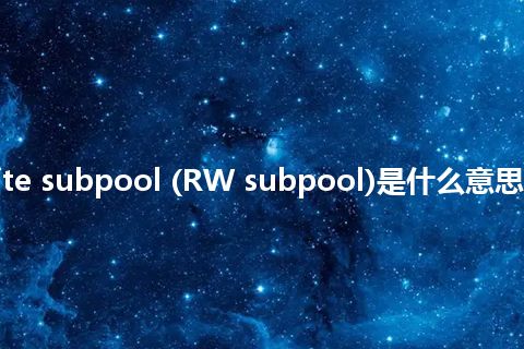 read-write subpool (RW subpool)是什么意思_中文意思