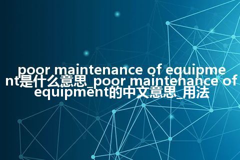 poor maintenance of equipment是什么意思_poor maintenance of equipment的中文意思_用法