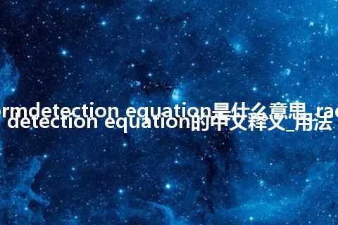 radar stormdetection equation是什么意思_radar stormdetection equation的中文释义_用法