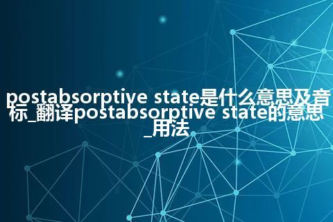 postabsorptive state是什么意思及音标_翻译postabsorptive state的意思_用法