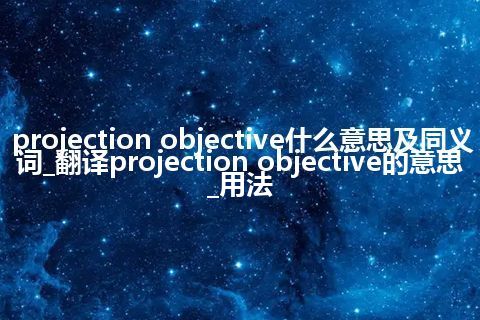 projection objective什么意思及同义词_翻译projection objective的意思_用法