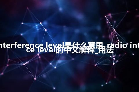 radio interference level是什么意思_radio interference level的中文解释_用法