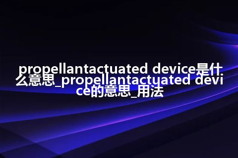 propellantactuated device是什么意思_propellantactuated device的意思_用法