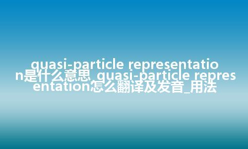 quasi-particle representation是什么意思_quasi-particle representation怎么翻译及发音_用法