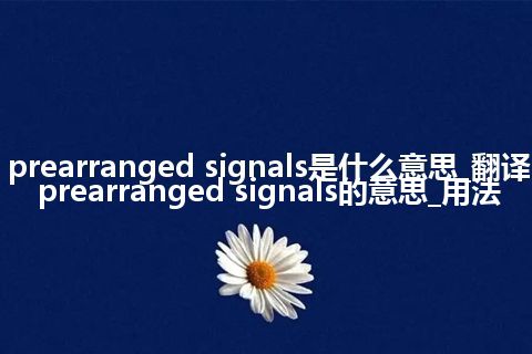 prearranged signals是什么意思_翻译prearranged signals的意思_用法