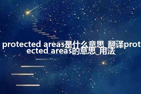 protected areas是什么意思_翻译protected areas的意思_用法