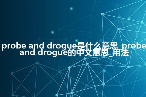 probe and drogue是什么意思_probe and drogue的中文意思_用法