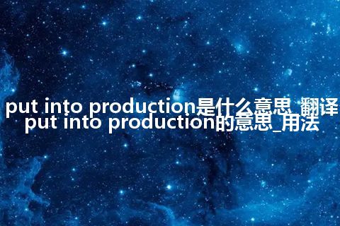put into production是什么意思_翻译put into production的意思_用法