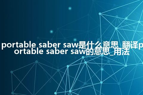portable saber saw是什么意思_翻译portable saber saw的意思_用法