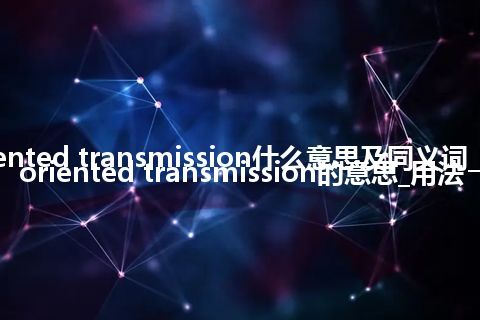 record-oriented transmission什么意思及同义词_翻译record-oriented transmission的意思_用法