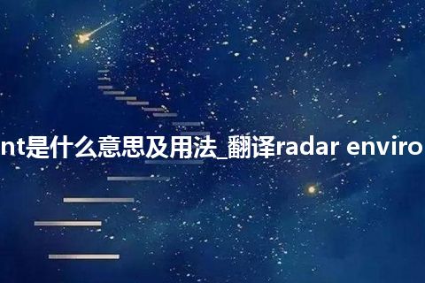 radar environment是什么意思及用法_翻译radar environment的意思_用法