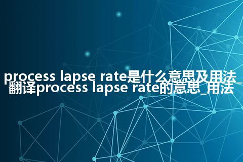 process lapse rate是什么意思及用法_翻译process lapse rate的意思_用法