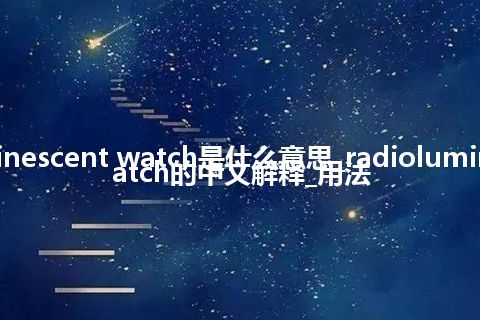 radioluminescent watch是什么意思_radioluminescent watch的中文解释_用法