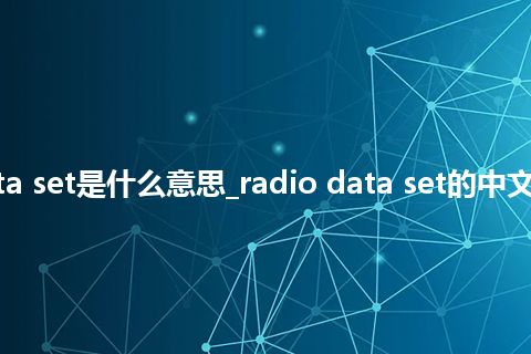 radio data set是什么意思_radio data set的中文释义_用法