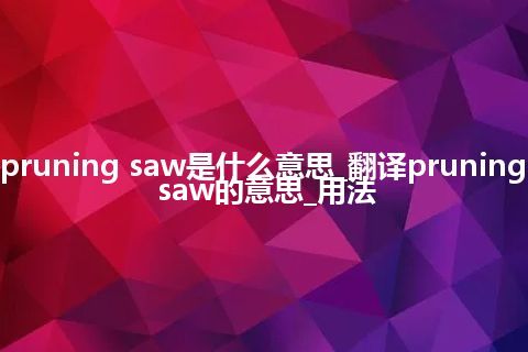 pruning saw是什么意思_翻译pruning saw的意思_用法